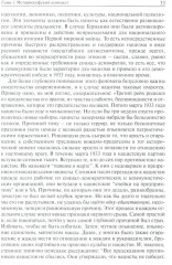 Советское. Идея и практика - Фото 6