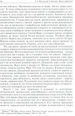 Советское. Идея и практика - Фото 7