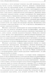 Советское. Идея и практика - Фото 8