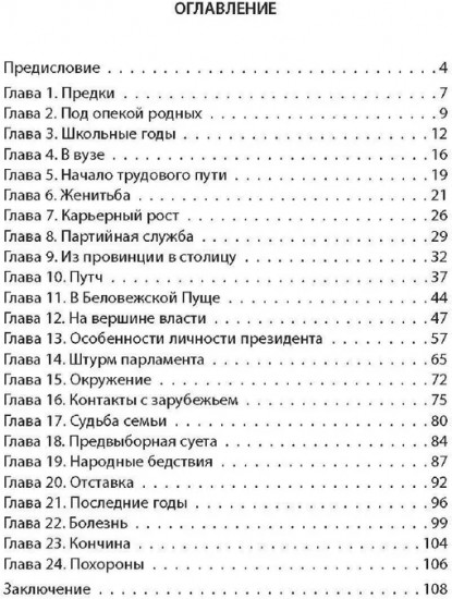 Царь-Борис. Из коммунистов в президенты