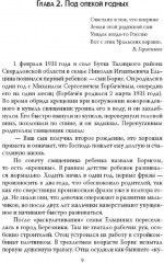 Царь-Борис. Из коммунистов в президенты - Фото 2