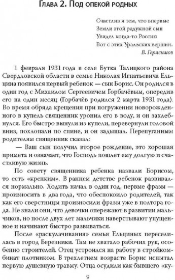 Царь-Борис. Из коммунистов в президенты
