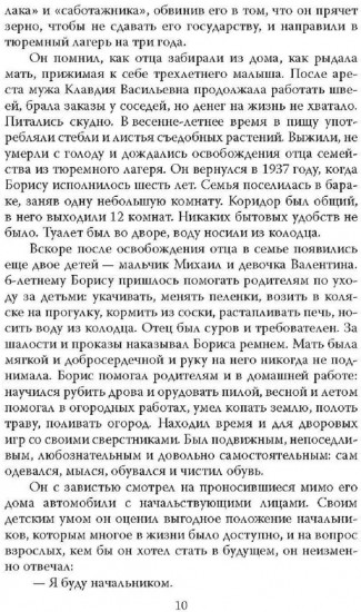 Царь-Борис. Из коммунистов в президенты