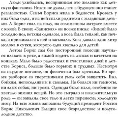 Царь-Борис. Из коммунистов в президенты - Фото 4