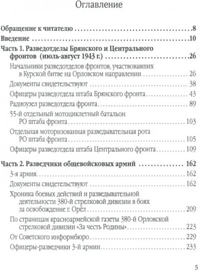 Фронтовые и войсковые разведчики