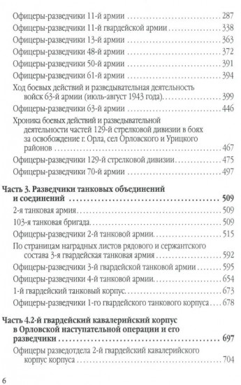 Фронтовые и войсковые разведчики