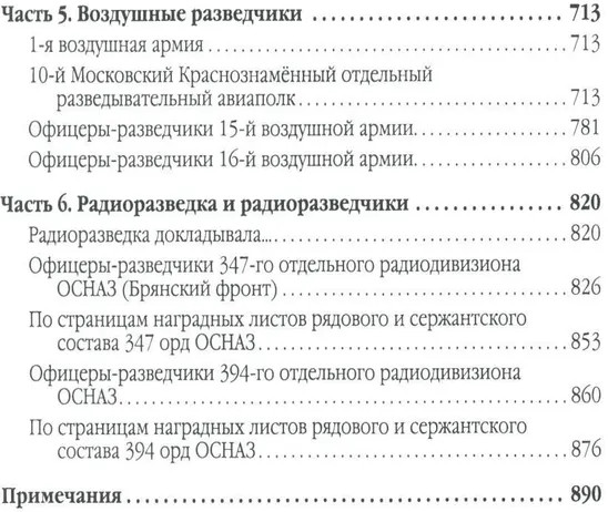 Фронтовые и войсковые разведчики