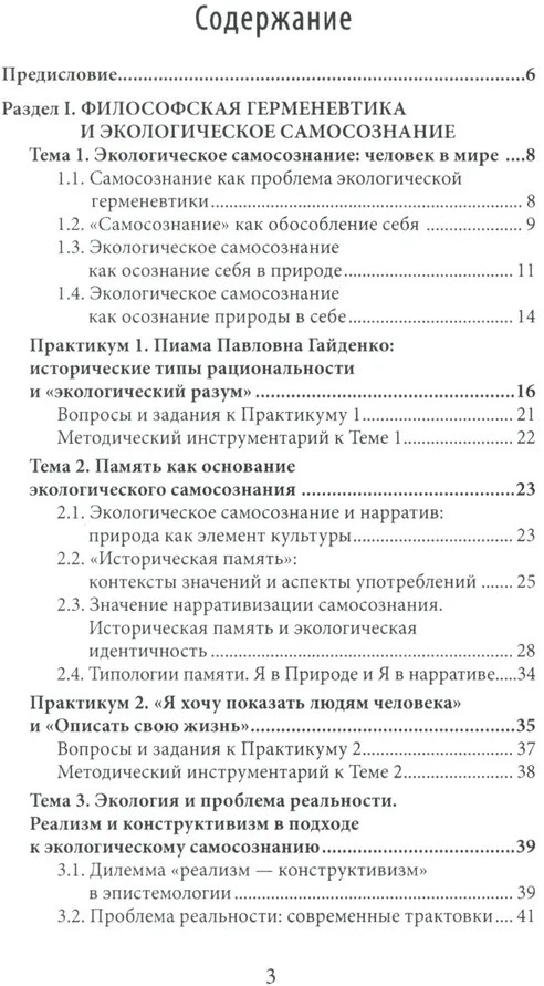 Философские проблемы экогерменевтики | Фото 1