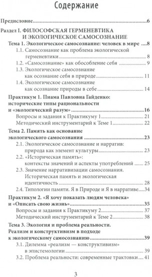 Философские проблемы экогерменевтики