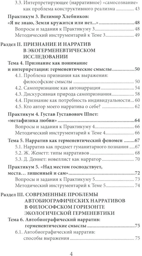 Философские проблемы экогерменевтики | Фото 2