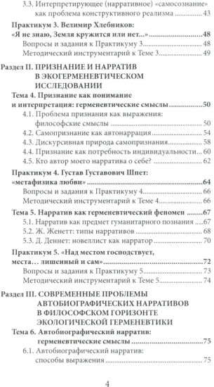 Философские проблемы экогерменевтики