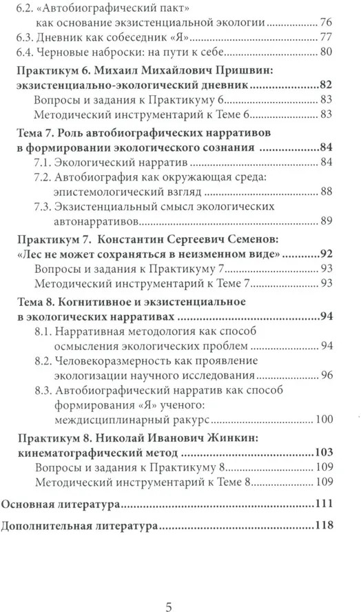 Философские проблемы экогерменевтики | Фото 3