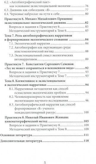 Философские проблемы экогерменевтики