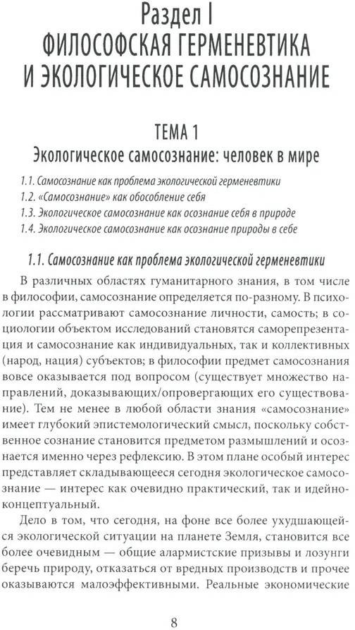 Философские проблемы экогерменевтики | Фото 4