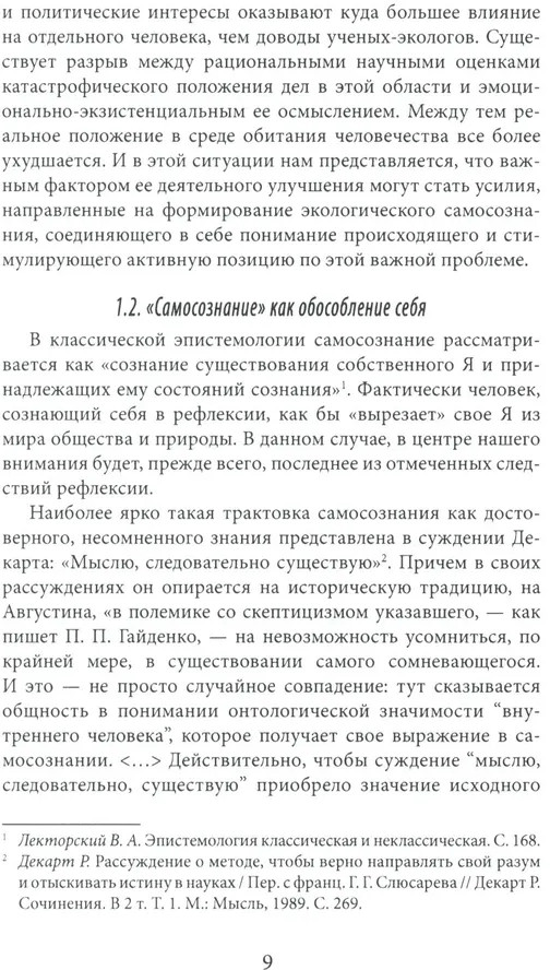 Философские проблемы экогерменевтики | Фото 5