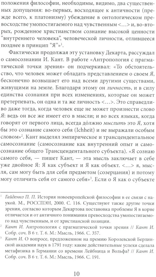 Философские проблемы экогерменевтики | Фото 6