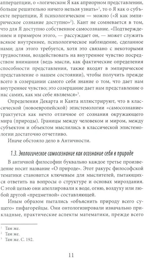 Философские проблемы экогерменевтики | Фото 7