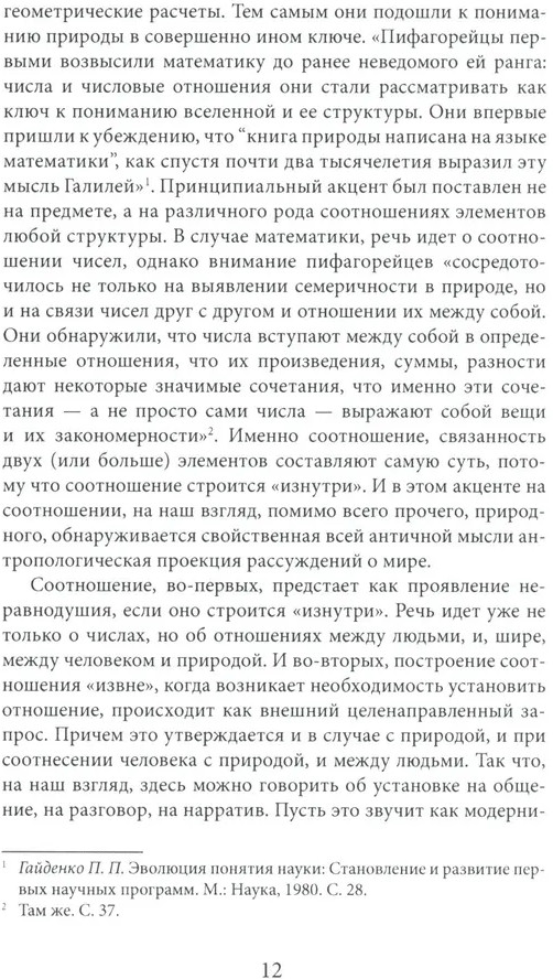 Философские проблемы экогерменевтики | Фото 8