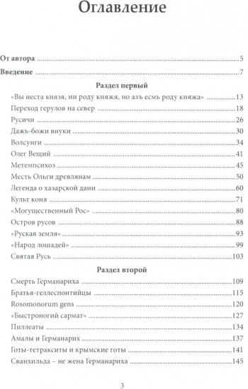 Предки Руси в древней словесности