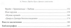 Предки Руси в древней словесности - Фото 2