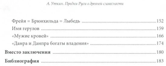 Предки Руси в древней словесности