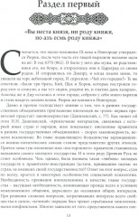 Предки Руси в древней словесности - Фото 3