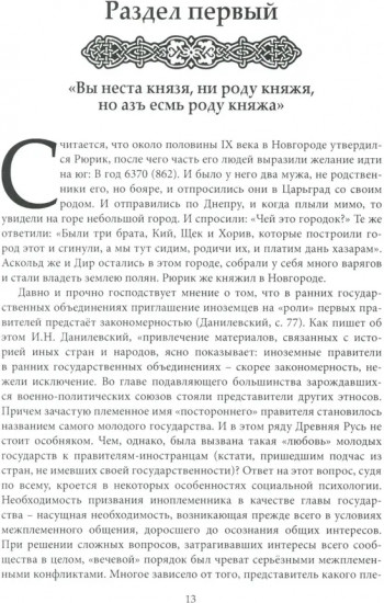 Предки Руси в древней словесности