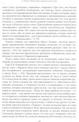 Предки Руси в древней словесности - Фото 4