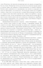 Предки Руси в древней словесности - Фото 5