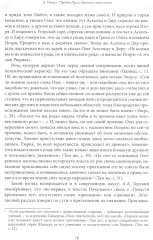 Предки Руси в древней словесности - Фото 6