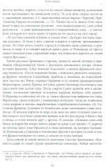Предки Руси в древней словесности - Фото 7