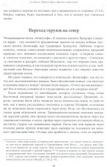 Предки Руси в древней словесности - Фото 8
