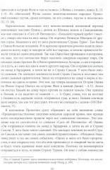 Предки Руси в древней словесности - Фото 9