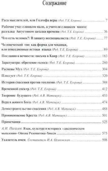 Избранное. Язык рода человеческого