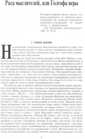 Избранное. Язык рода человеческого