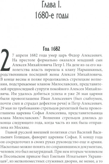 История внешней политики России. Книга 4