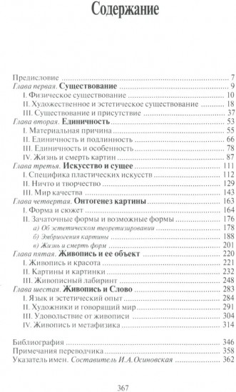 Живопись и реальность