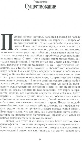 Живопись и реальность