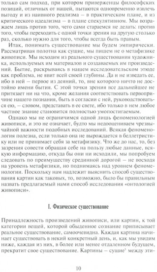 Живопись и реальность