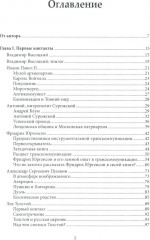 Открывая мир транскоммуникации - Фото 1