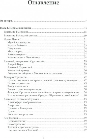 Открывая мир транскоммуникации