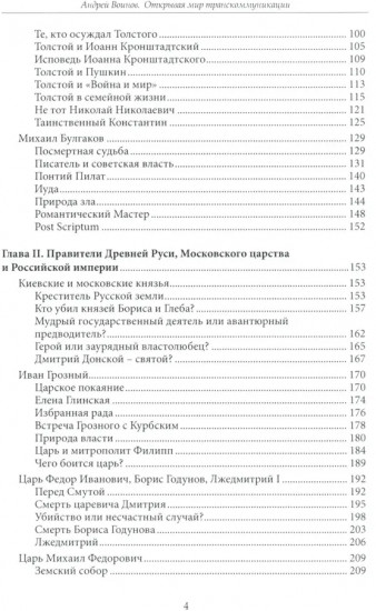 Открывая мир транскоммуникации