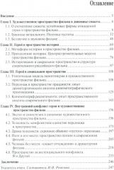 Художественное пространство фильма - Фото 1