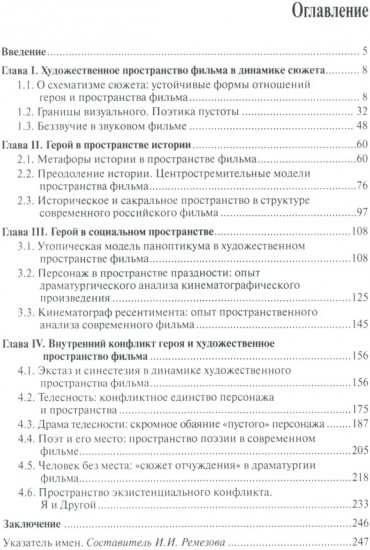 Художественное пространство фильма