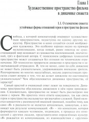 Художественное пространство фильма - Фото 2