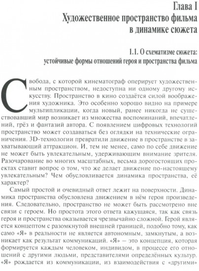 Художественное пространство фильма