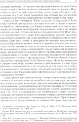 Художественное пространство фильма - Фото 3