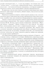 Художественное пространство фильма - Фото 5