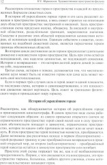 Художественное пространство фильма - Фото 6