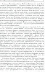 Художественное пространство фильма - Фото 7